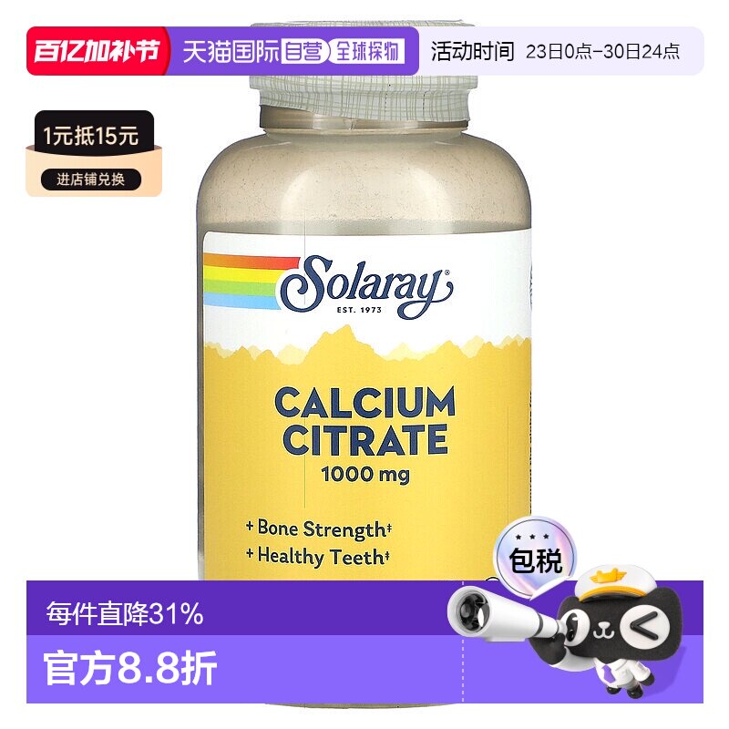 香港直发solaray柠檬酸钙素食胶囊240粒补充剂碳酸钙骨骼天然