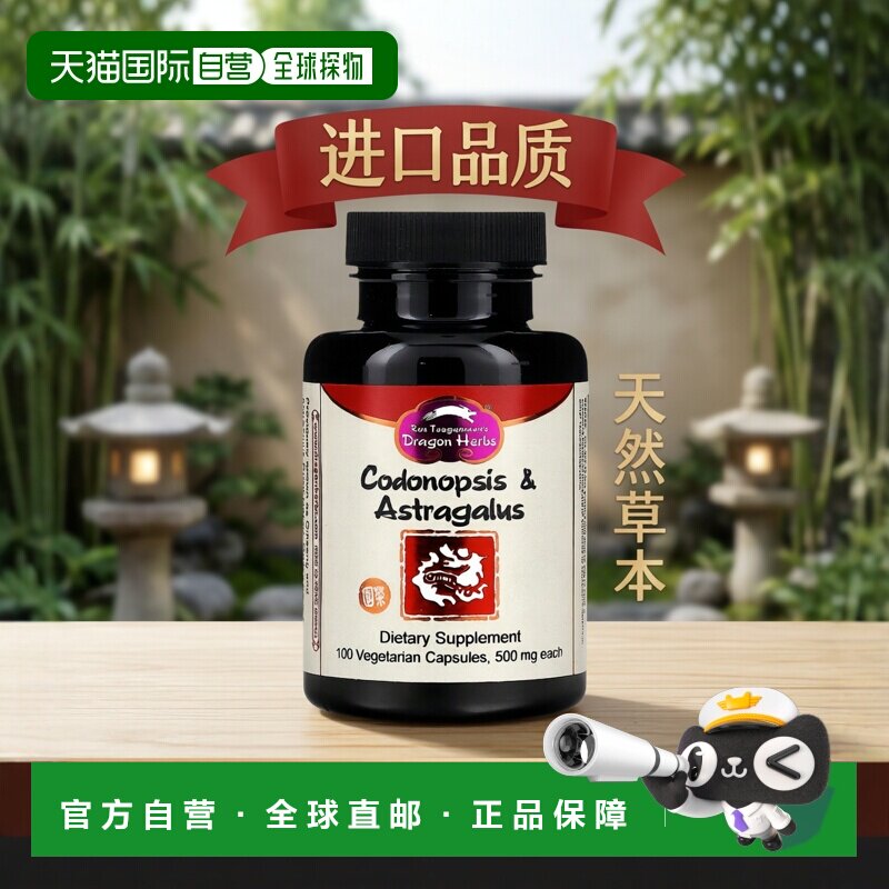 香港直邮Dragon Herbs ( Ron Teeguarden ),人参&黄芪提取物胶囊5