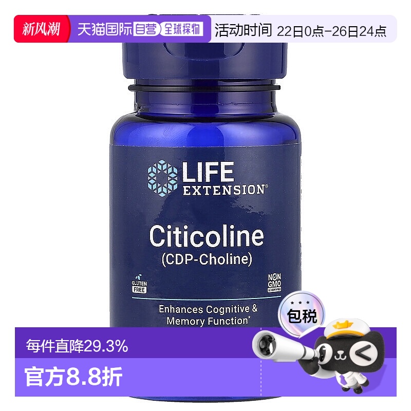 香港直发Life Extension胞磷胆碱胶囊易吸收温和健康60粒