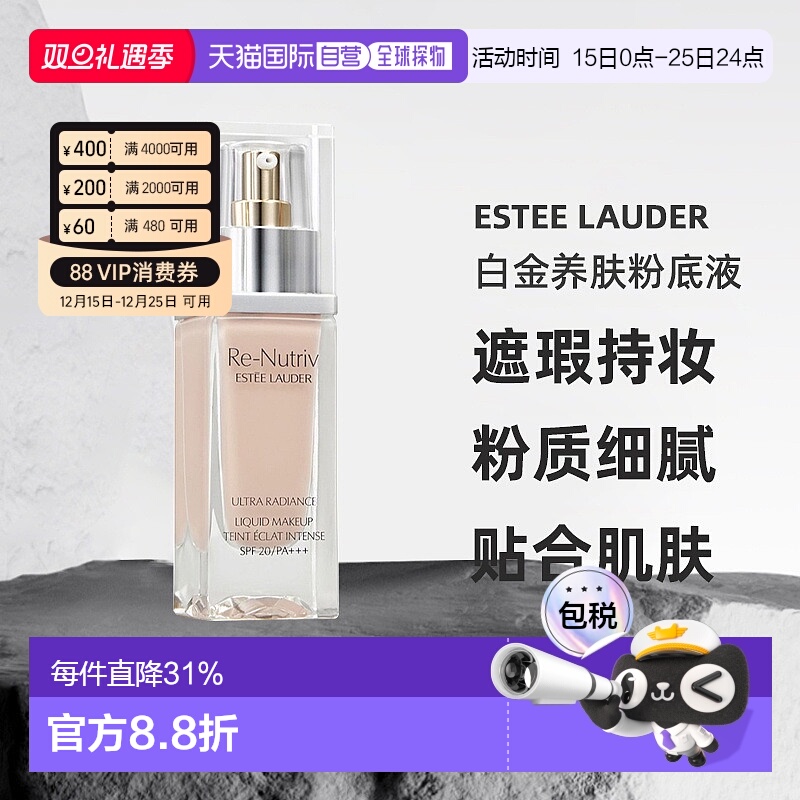 香港直邮Estee Lauder雅诗兰黛白金养肤粉底液遮瑕持妆30ml正品