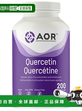 加拿大直邮AOR 槲皮素 500 毫克（胶囊）