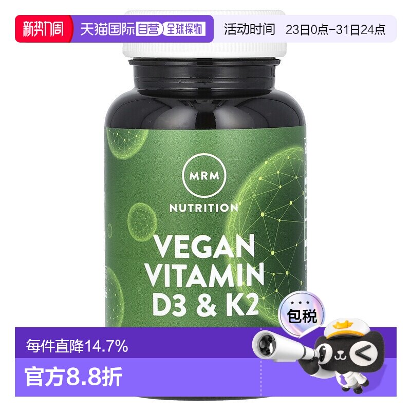 香港直邮MRM Nutrition,全素食维生素 D3 和 K2，62.5 微克（2500