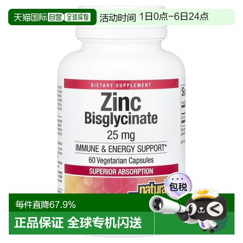 香港直发Natural Factors双甘氨酸锌膳食补充剂25mg60粒