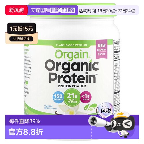 香港直发Orgain有机蛋白质粉富含植物基香草豆纤维462 克维生素