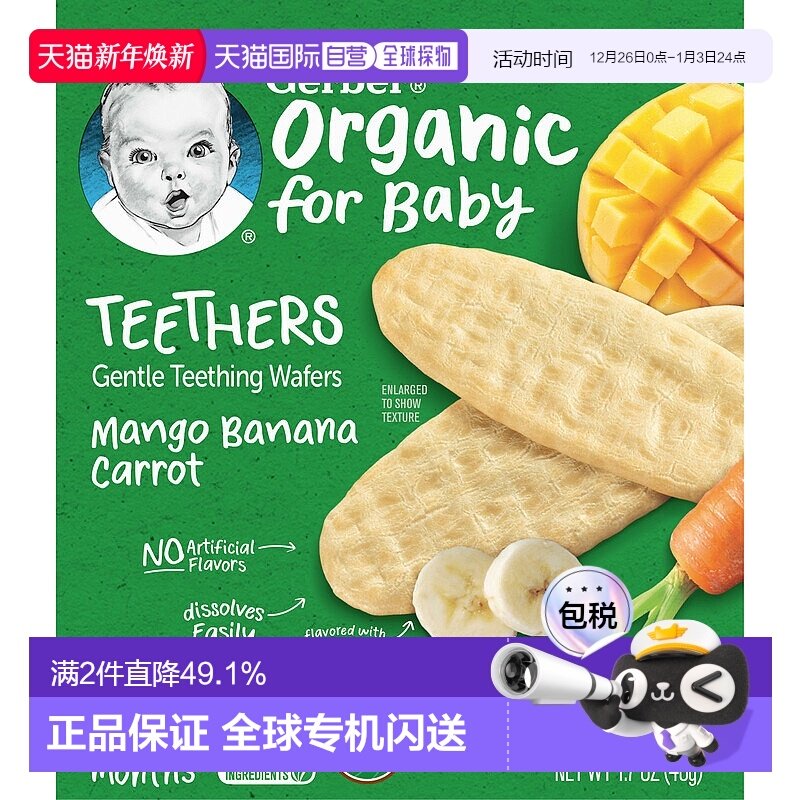 香港直发Gerber嘉宝有机牙胶芒果香蕉胡萝卜柔软香甜12片