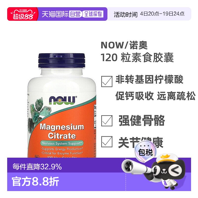 香港直发Now诺奥柠檬酸镁素食胶囊120粒 高级优质品牌正品