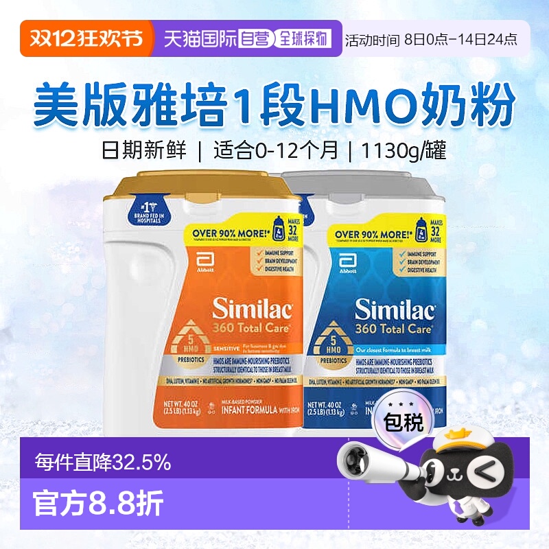 美国直邮Similac 360 Total Care 婴儿1段奶粉 1.13kg新款