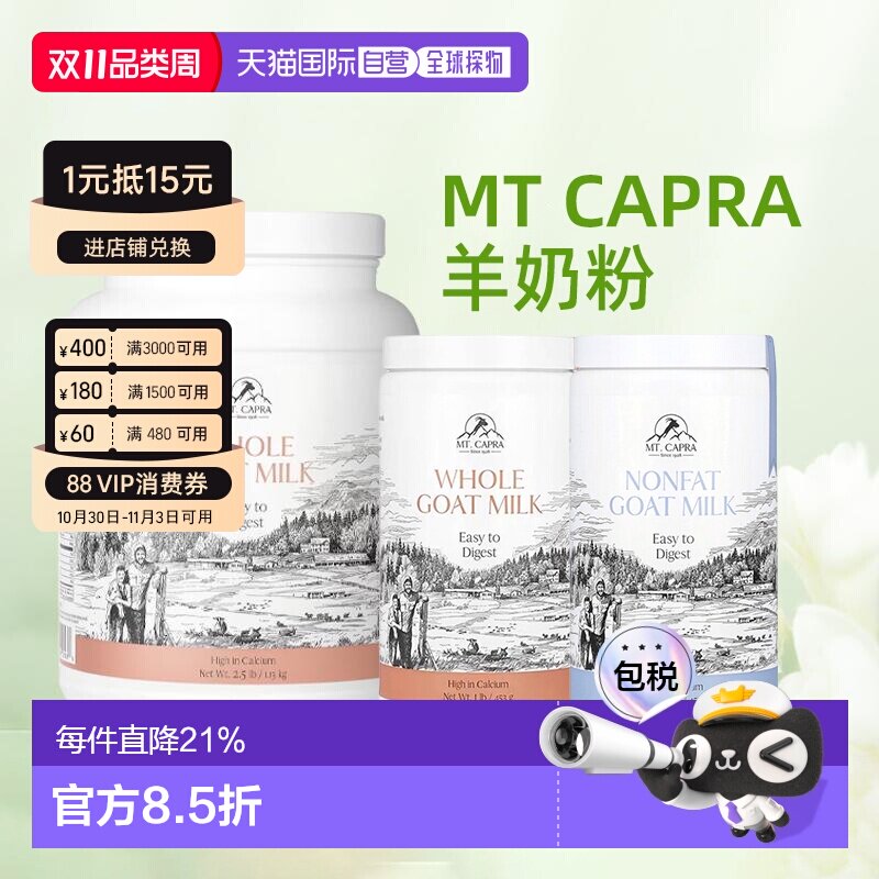 香港直邮Mt Capra 脱脂/全脂羊奶粉453 克高蛋白易吸收营养品