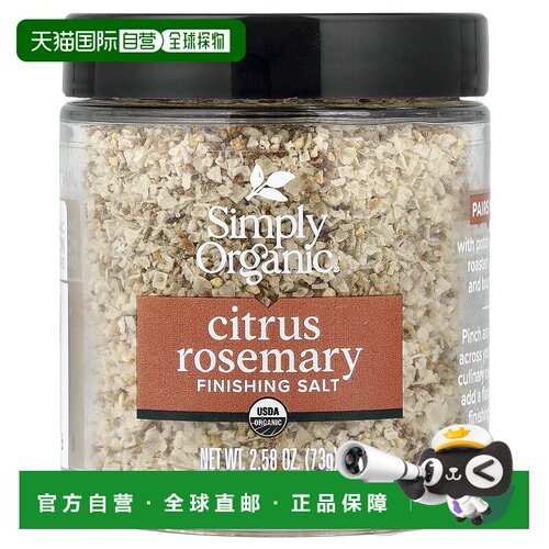 香港直邮Simply Organic,调味盐，柑橘迷迭香味，2.58 盎司（73