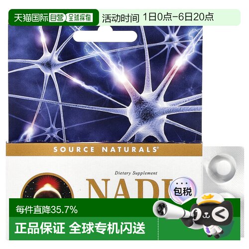 香港直发Source Naturals脱氢酶片健康营养膳食补充剂30片维生素