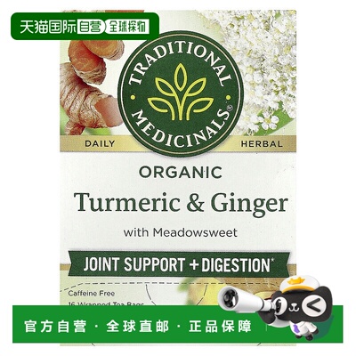 香港直发Traditional Medicinals茶叶轻盈浓郁独立茶有机姜16包
