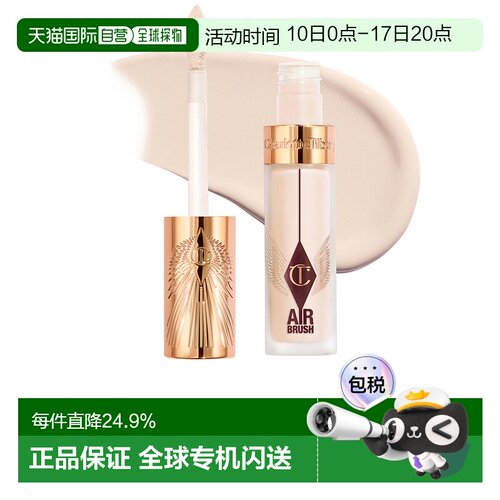 香港直邮CT 柔焦遮瑕液8ml正品