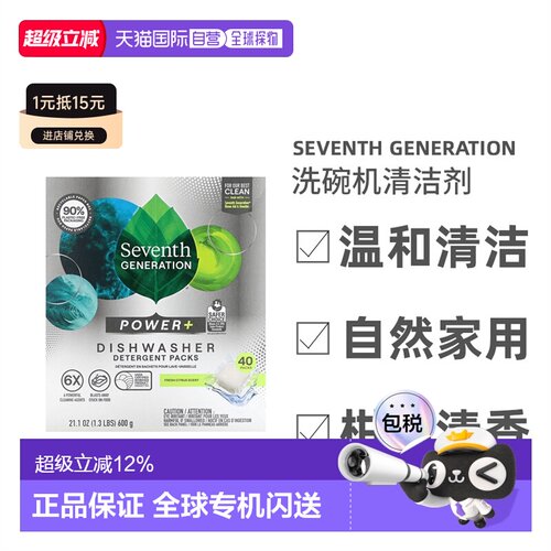 香港直发Seventh Generation七世代洗碗机清洁剂包高功率40块正品
