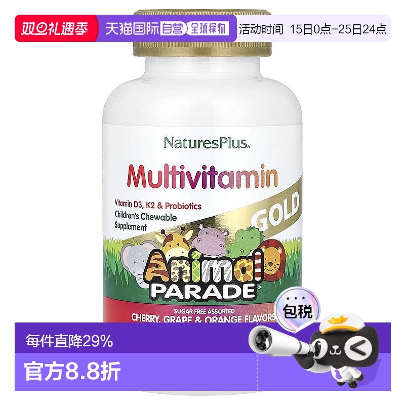 香港直发NATURE&rsquo;S PLUS儿童咀嚼片维生素补充剂120片