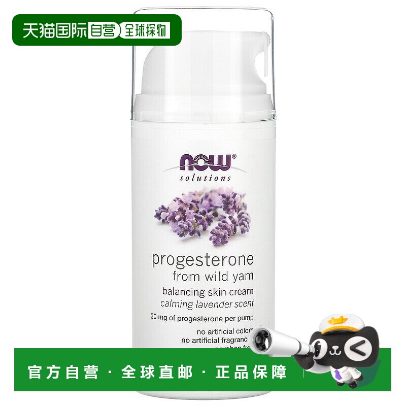 香港直发NOW诺奥平衡护肤霜全素无麸质85g/瓶