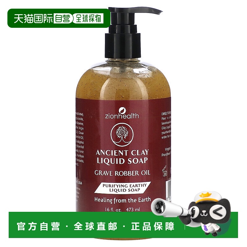 香港直邮Zion Health,古代黏土液体皂，Grave Robber Oil 精油，1