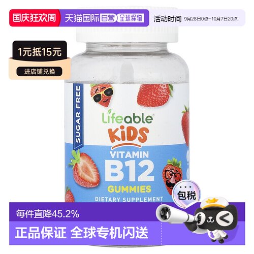 香港直邮Lifeable,儿童维生素 B12 软糖，天然草莓，500 微克，60