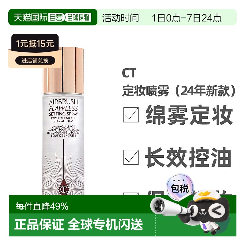 香港直邮CT 定妆喷雾100ml（24年新款）正品保湿妆前