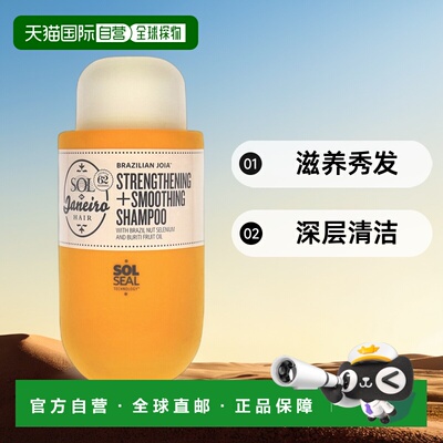 美国直邮Sol de Janeiro 巴西强韧柔顺洗发露 洗发水男女通用300m