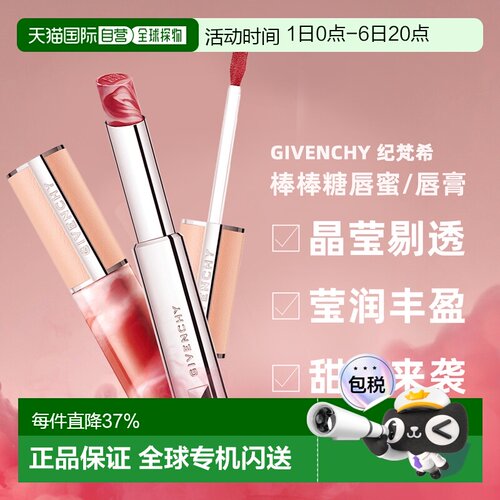 香港直邮 Givenchy纪梵希 棒棒糖唇釉口红护唇润泽自然持久正品