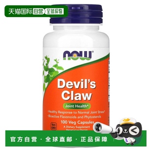 自营 香港直发NOW诺奥南非钩麻提取物关节健康营养补充胶囊100粒