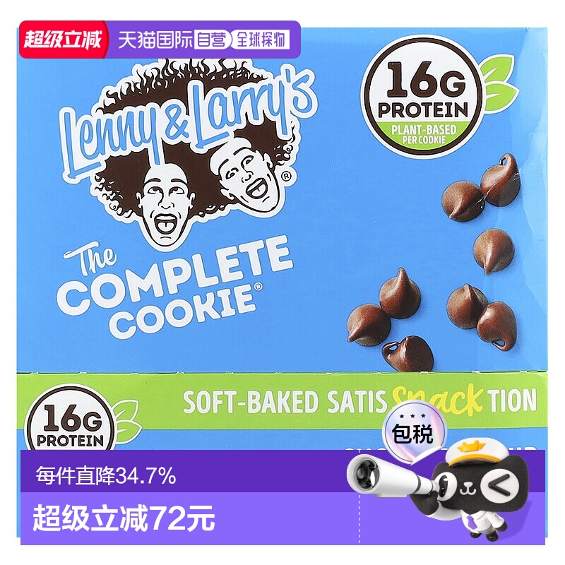 香港直发Lenny & Larry'S曲奇巧克力碎烘焙饼干口感浓郁113g