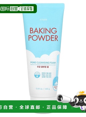 香港直邮Etude,发酵粉，毛孔洁面泡沫，5.64 盎司（160 克）清洁