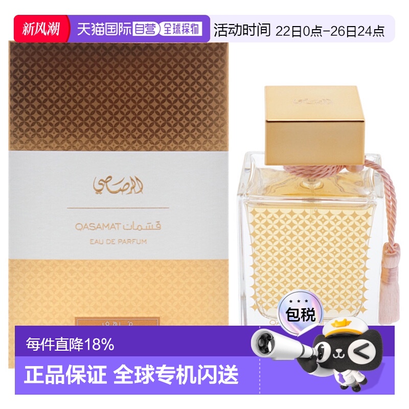 美国直邮Rasasi拉莎斯绸缎命运男女通用香水EDP-65ml正品
