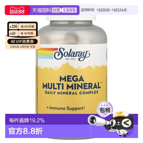 香港直发Solgary多矿物质胶囊养护皮肤健康系统均衡营养200粒