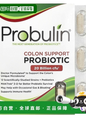 香港直发Probulin结肠健康胶囊益生菌膳食营养补充剂30粒肠道