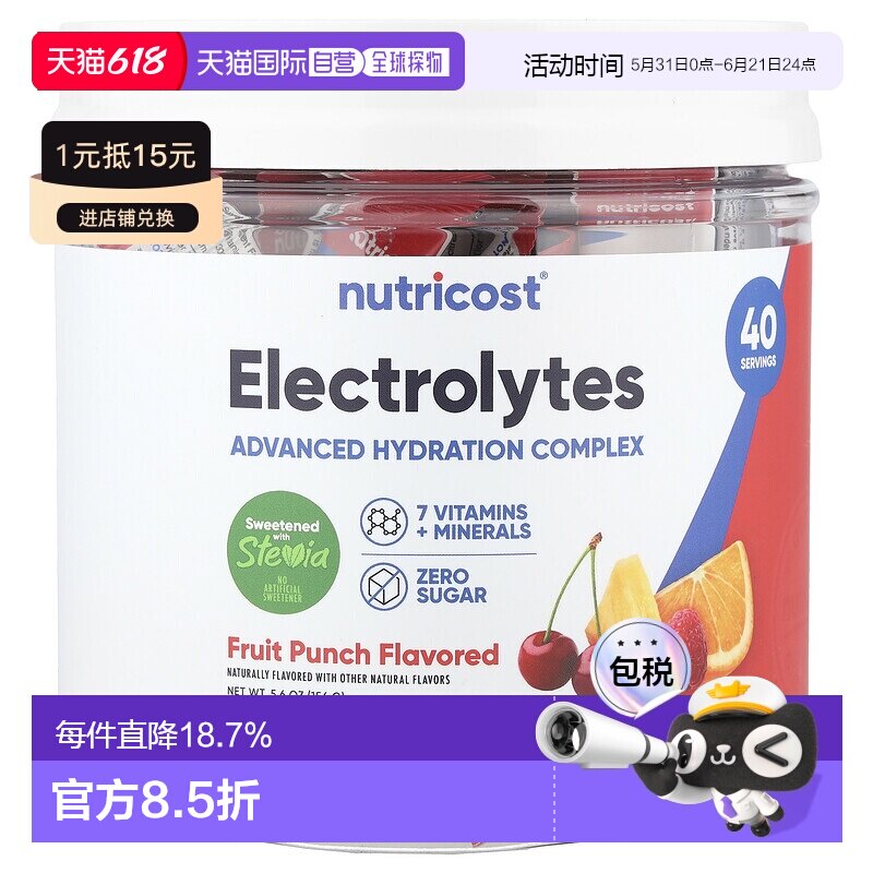香港直邮Nutricost,电解质，高级补水复合物，混合水果味，40 条