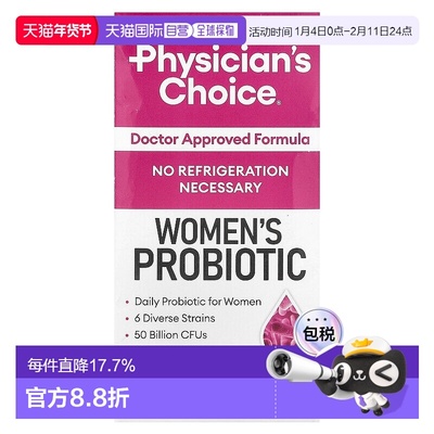 香港直发Physician'S Choice女性益生菌支持温和30粒进口益生元