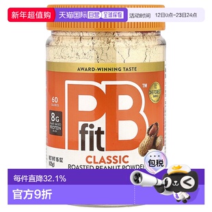 香港直邮PBfit花生酱粉原味健康美味低脂营养可口风味15盎司425g