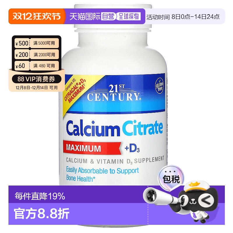香港直发21st century钙+维生素D3补充剂120片钙镁成年人柠檬酸钙