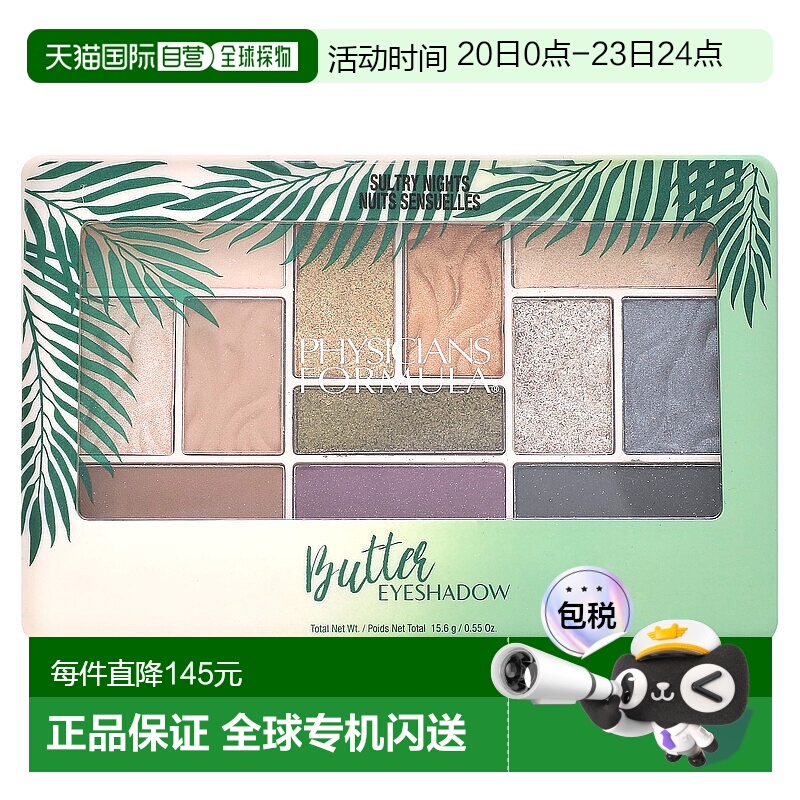 香港直邮Physicians Formula,奶油眼影，闷热夜晚适用，0.55盎司(