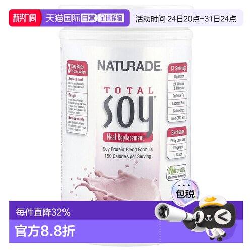 香港直发Naturade天百唯TotalSoy粉增加健康全食草莓奶油味507g
