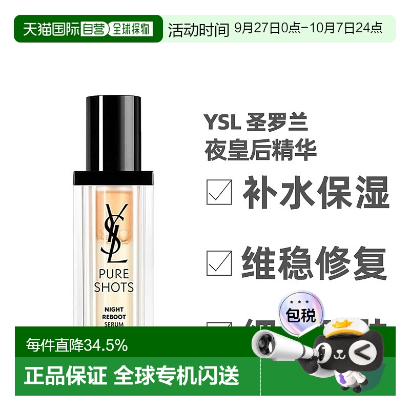 香港直邮YSL圣罗兰夜皇后精华保湿紧致修护提亮改善暗沉30ml正品