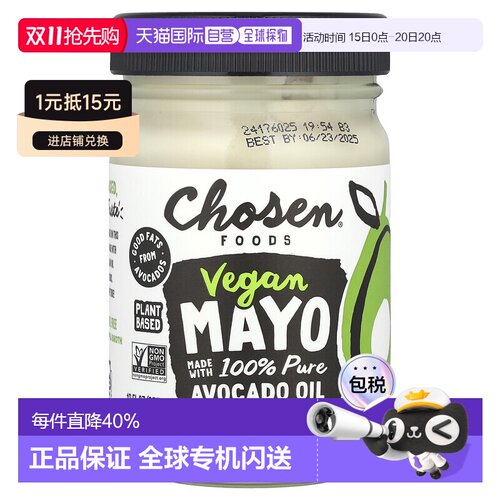 香港直邮香港直发Chosen Foods蛋黄酱经典全素营养健康膳食补充