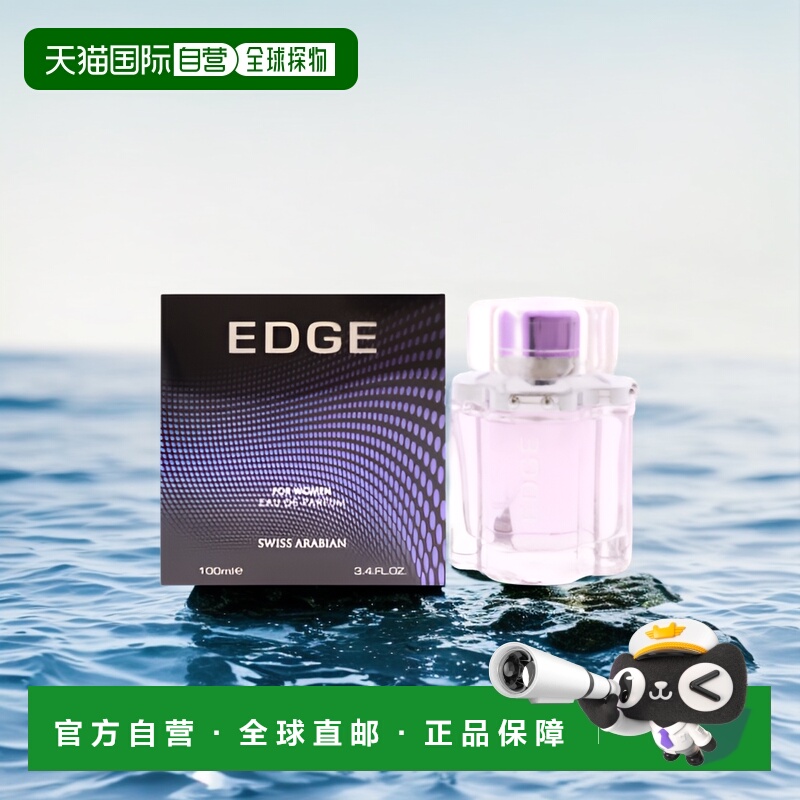 美国直邮SWISS ARABIANEDGE女士浓香水EDP细腻丝滑留香乌木1正品