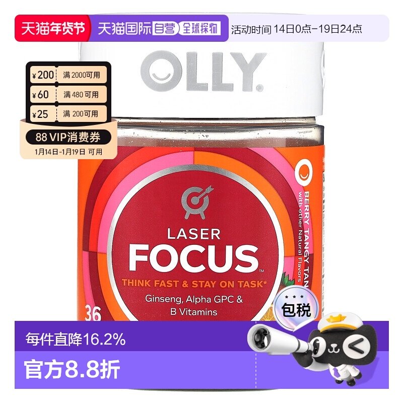 香港直邮OLLY Laser Focus 软糖浓郁浆果橘子味36粒营养保健品,保健食品/膳食营养补充食品,其他膳食营养补充剂,淘宝优惠券,粉丝福利购,淘宝优惠卷