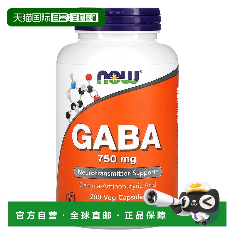香港直发Now诺奥γ 氨基丁酸素食胶囊舒缓紧张200粒补充剂
