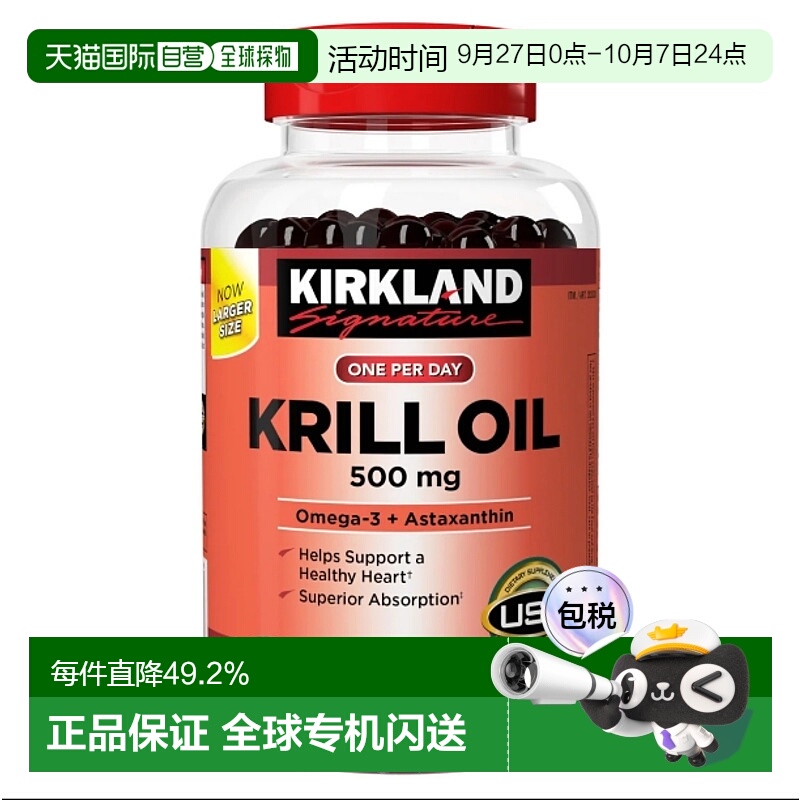 美国直邮Kirkland科克兰krill oil 磷虾油平衡营养 500mg 180粒