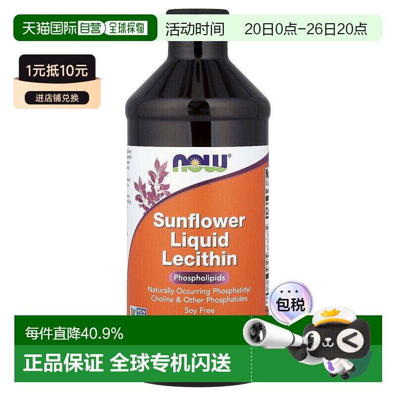 香港直发NOW诺奥液体向日葵卵磷脂全素473ml进口营养补充剂