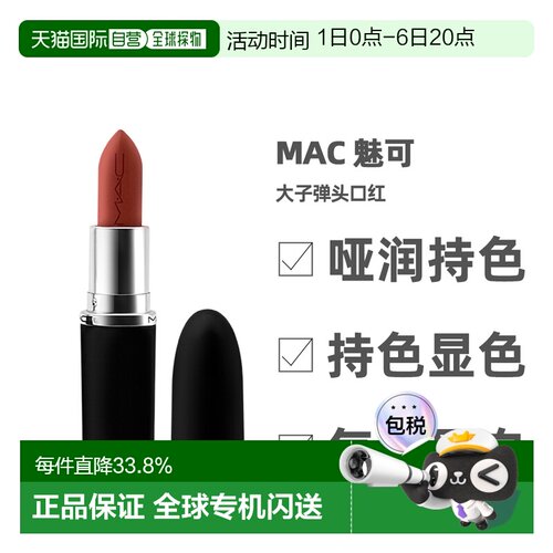 香港直邮MAC魅可大子弹头哑光雾面保湿持久大辣椒大女主3.5g正品