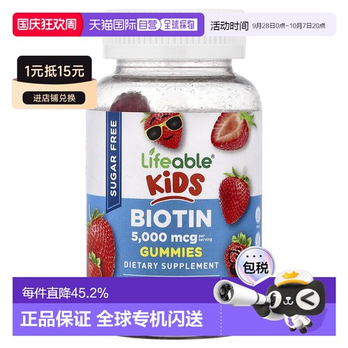 香港直邮Lifeable,儿童生物素软糖，天然覆盆子，2,500 微克，60