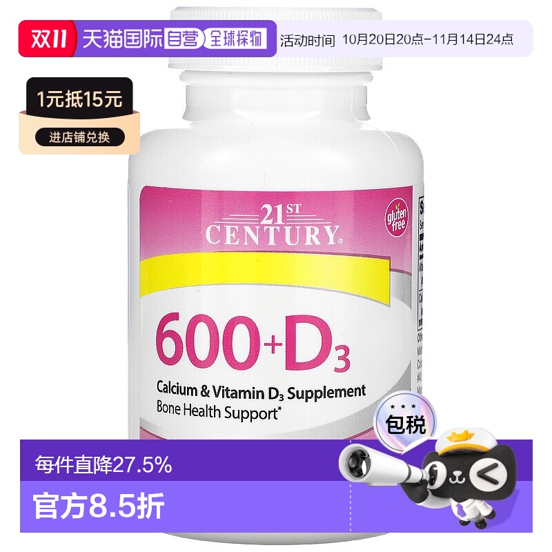 香港直发21st century含维生素D3骨骼健康帮助75片