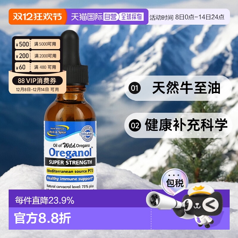 香港直发North American Herb &Spice牛至油健康补充科学30ml