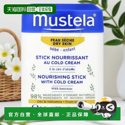 香港直邮Mustela,Nourishing Stick with Cold Cream, Dry Skin,