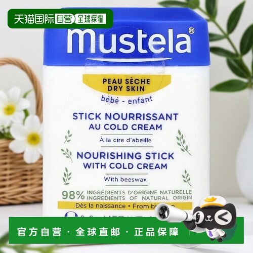 香港直邮Mustela,Nourishing Stick with Cold Cream, Dry Skin,