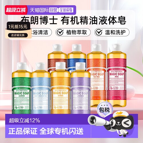 加拿大直邮Dr.Bronner's/布朗博士多功能天然有机精油液体皂正品